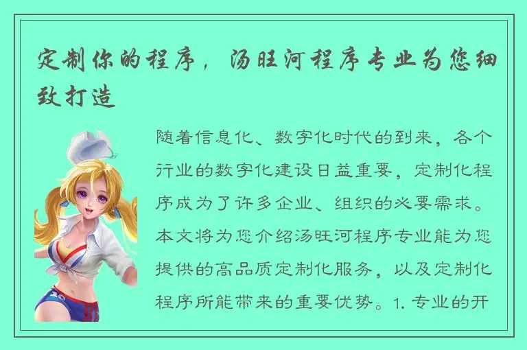 定制你的程序，汤旺河程序专业为您细致打造