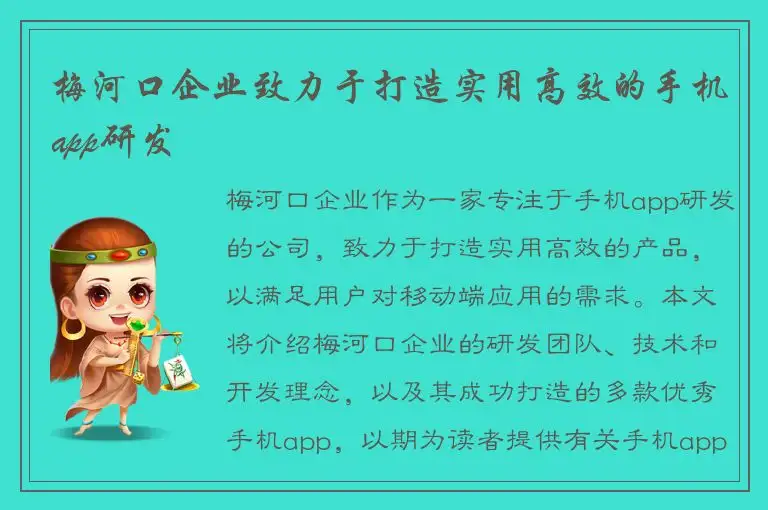 梅河口企业致力于打造实用高效的手机app研发