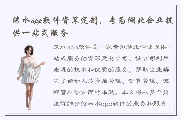 涞水app软件资深定制，专为湖北企业提供一站式服务