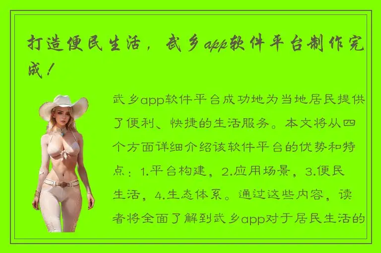 打造便民生活，武乡app软件平台制作完成！