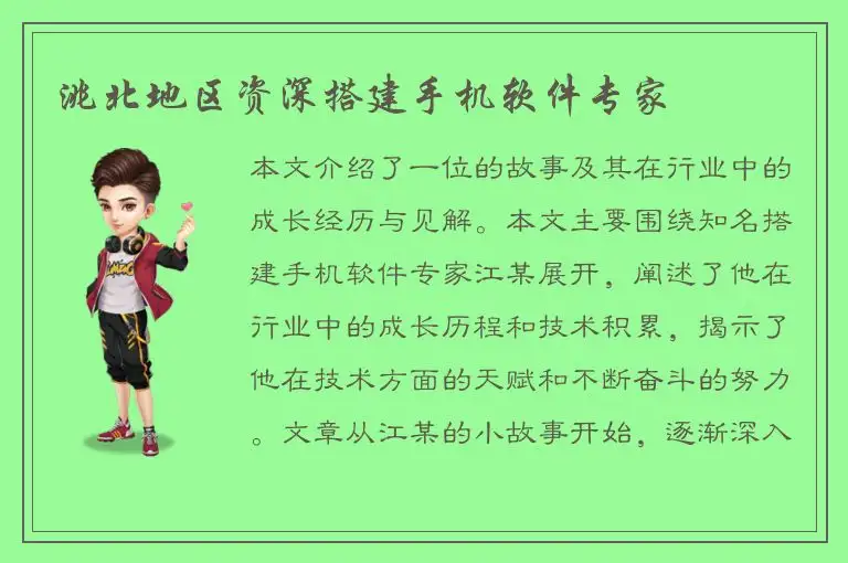 洮北地区资深搭建手机软件专家