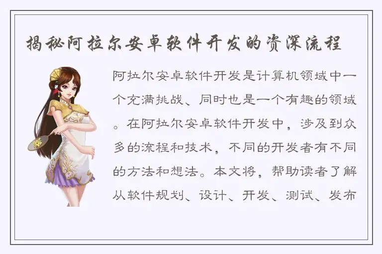 揭秘阿拉尔安卓软件开发的资深流程