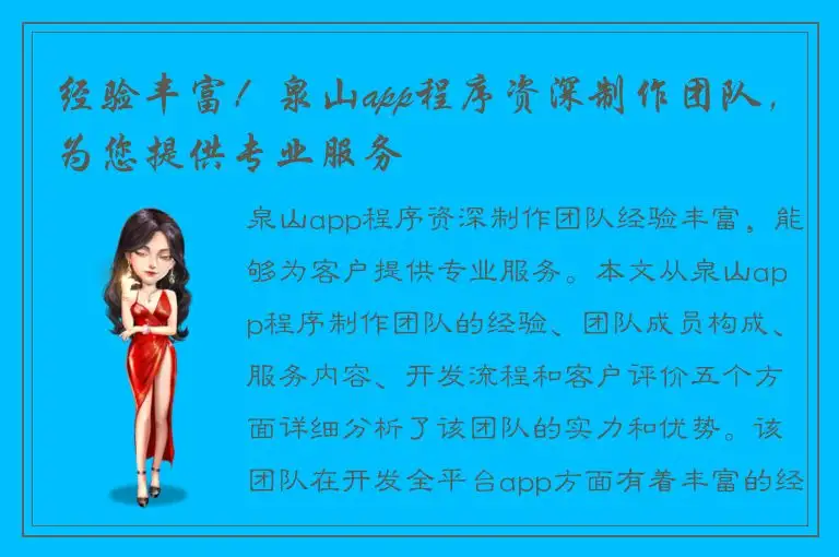 经验丰富！泉山app程序资深制作团队，为您提供专业服务