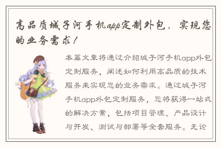 高品质城子河手机app定制外包，实现您的业务需求！