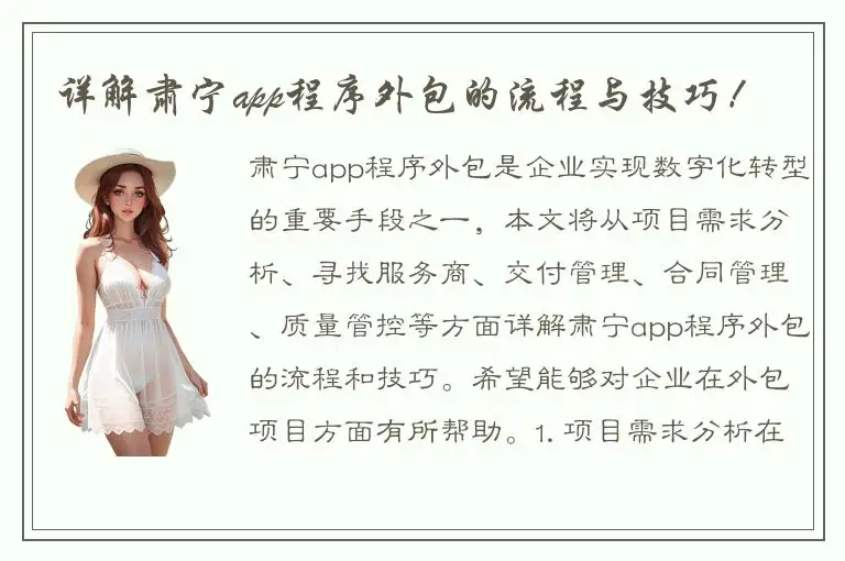 详解肃宁app程序外包的流程与技巧！