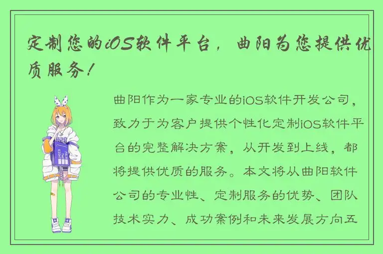定制您的iOS软件平台，曲阳为您提供优质服务！