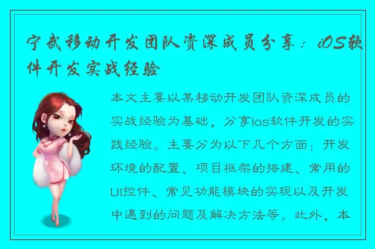 宁武移动开发团队资深成员分享：iOS软件开发实战经验