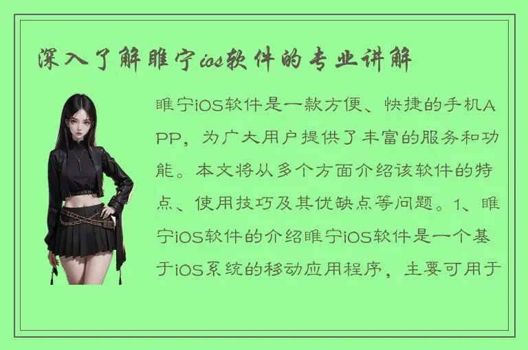 深入了解睢宁ios软件的专业讲解