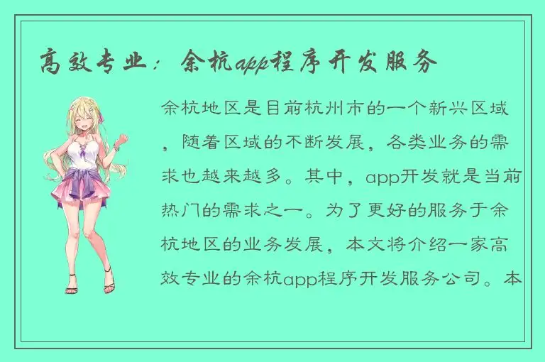 高效专业：余杭app程序开发服务