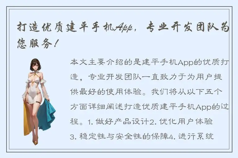 打造优质建平手机App，专业开发团队为您服务！