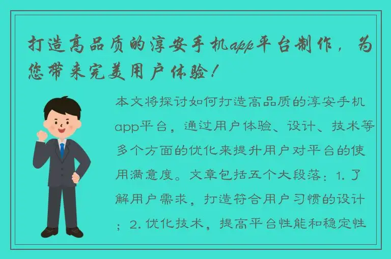打造高品质的淳安手机app平台制作，为您带来完美用户体验！