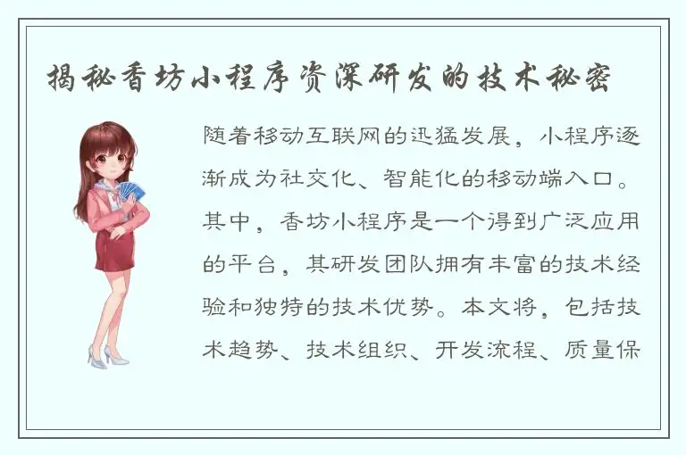 揭秘香坊小程序资深研发的技术秘密