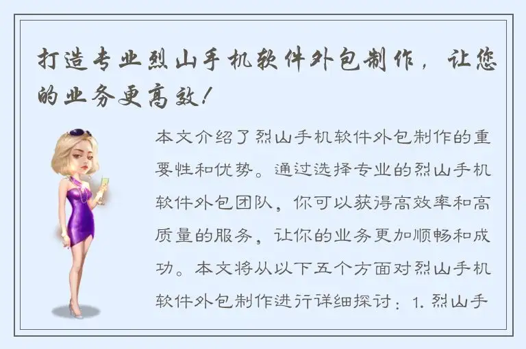 打造专业烈山手机软件外包制作，让您的业务更高效！