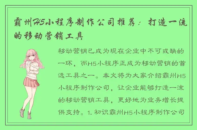霸州H5小程序制作公司推荐：打造一流的移动营销工具