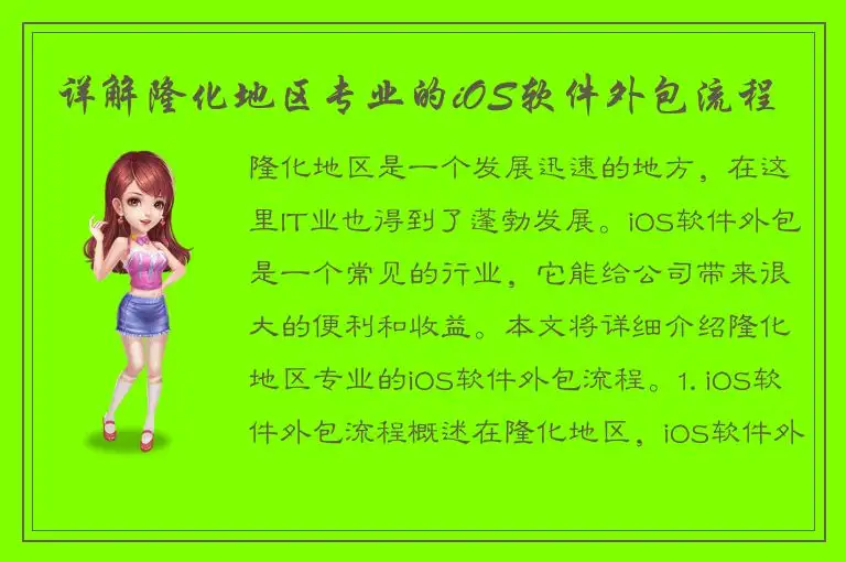 详解隆化地区专业的iOS软件外包流程