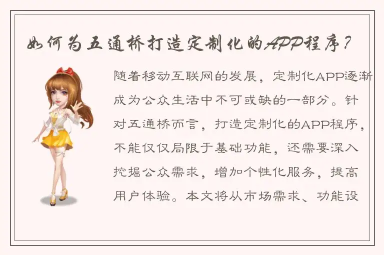 如何为五通桥打造定制化的APP程序？