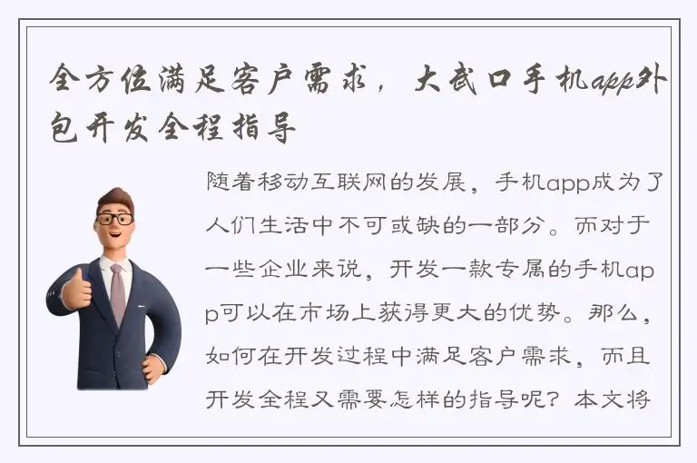 全方位满足客户需求，大武口手机app外包开发全程指导