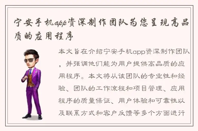 宁安手机app资深制作团队为您呈现高品质的应用程序