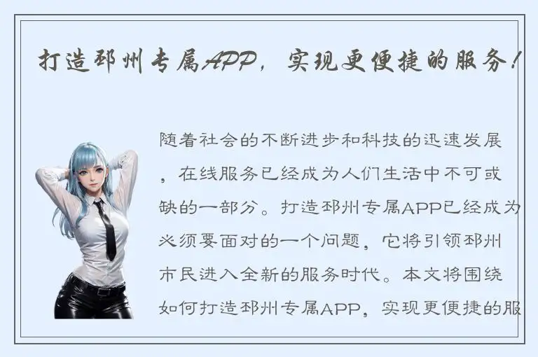 打造邳州专属APP，实现更便捷的服务！