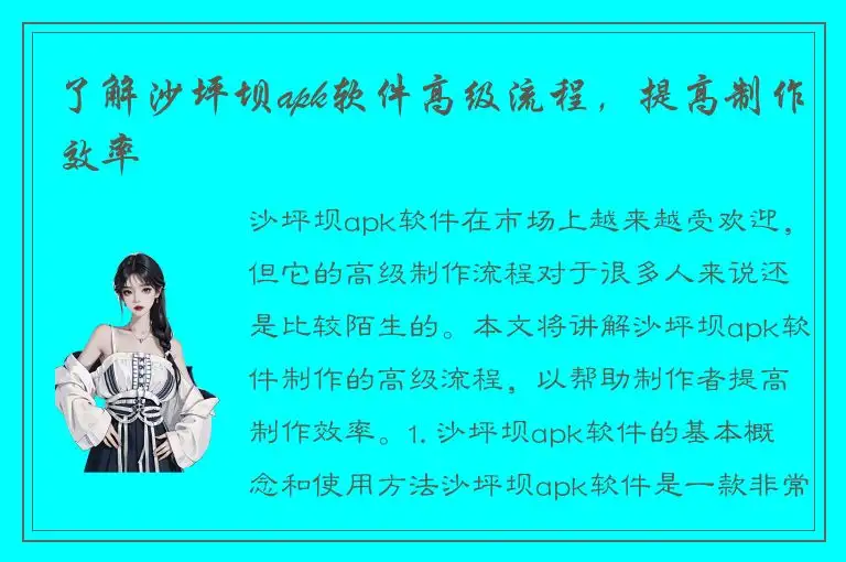 了解沙坪坝apk软件高级流程，提高制作效率