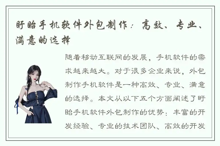 盱眙手机软件外包制作：高效、专业、满意的选择