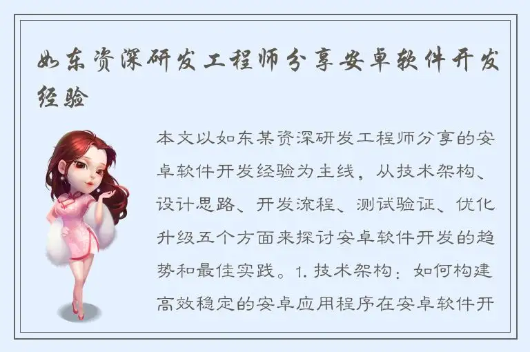 如东资深研发工程师分享安卓软件开发经验