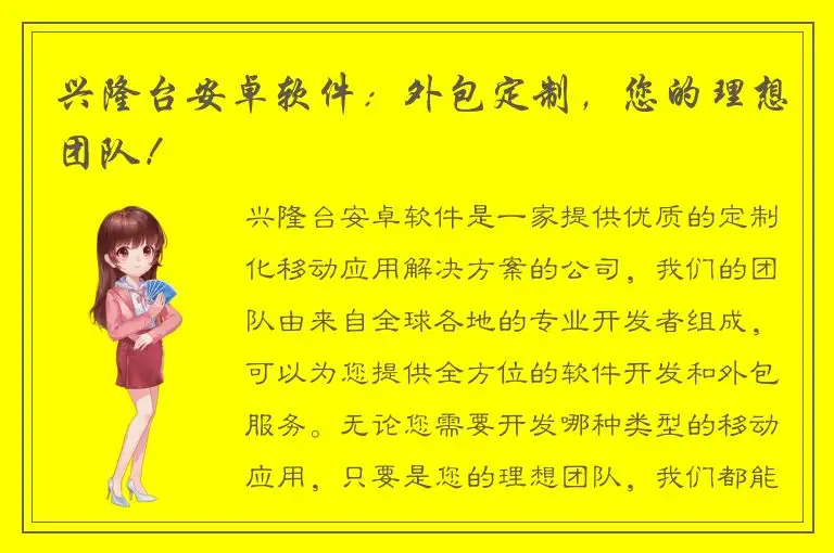 兴隆台安卓软件：外包定制，您的理想团队！