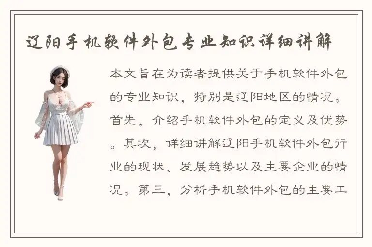 辽阳手机软件外包专业知识详细讲解