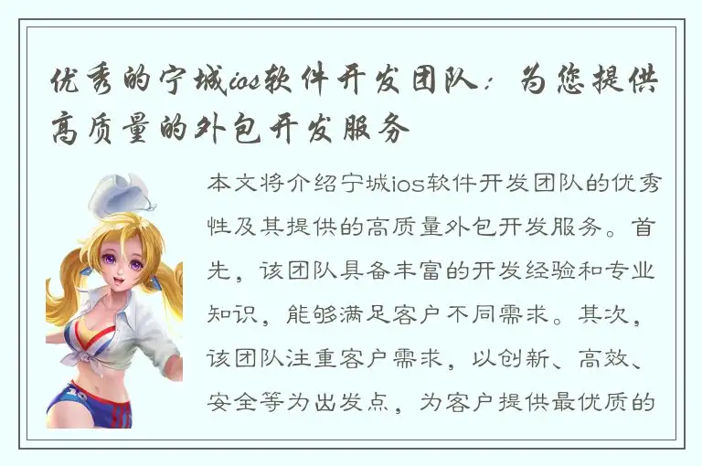 优秀的宁城ios软件开发团队：为您提供高质量的外包开发服务