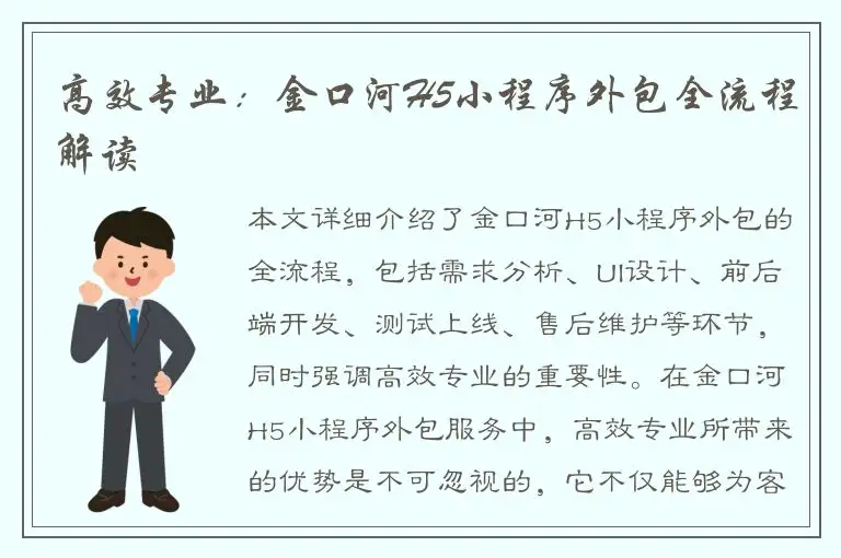 高效专业：金口河H5小程序外包全流程解读