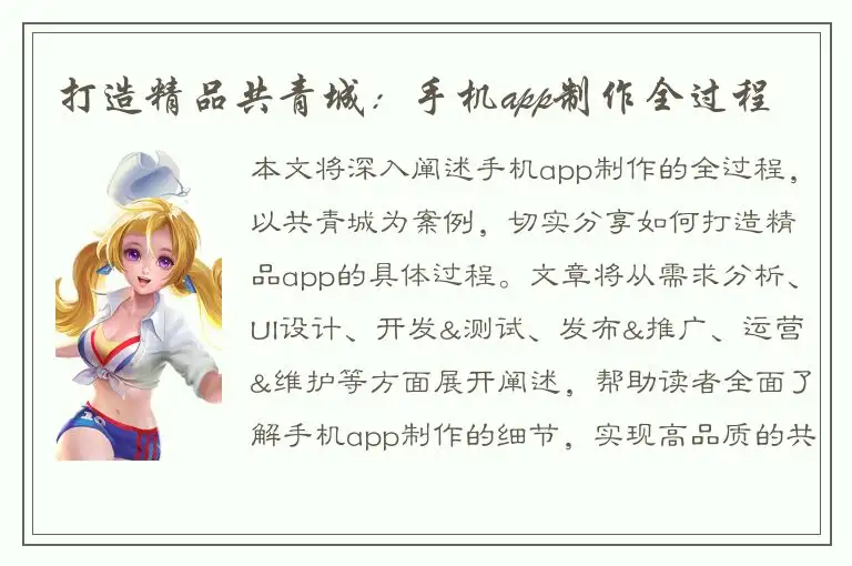 打造精品共青城：手机app制作全过程