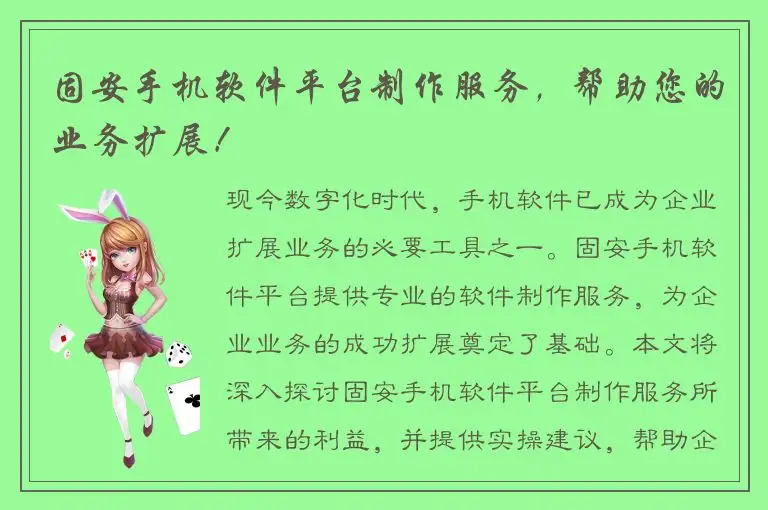 固安手机软件平台制作服务，帮助您的业务扩展！