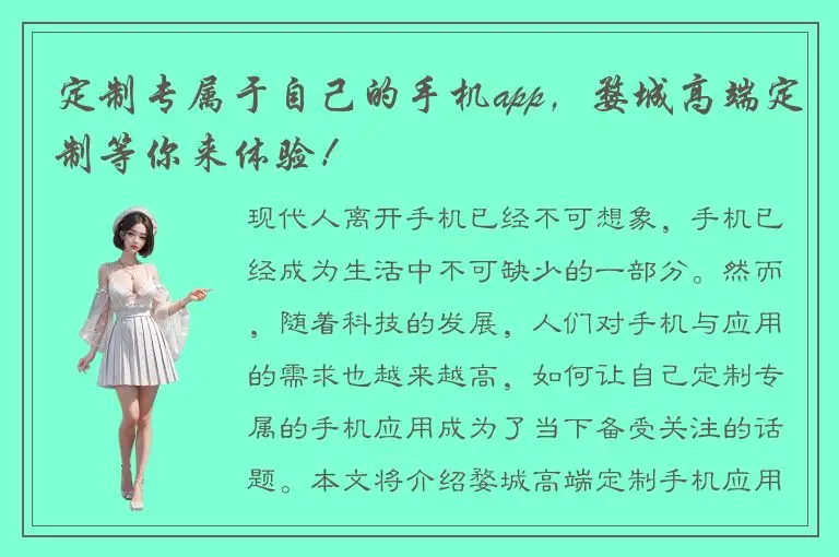 定制专属于自己的手机app，婺城高端定制等你来体验！