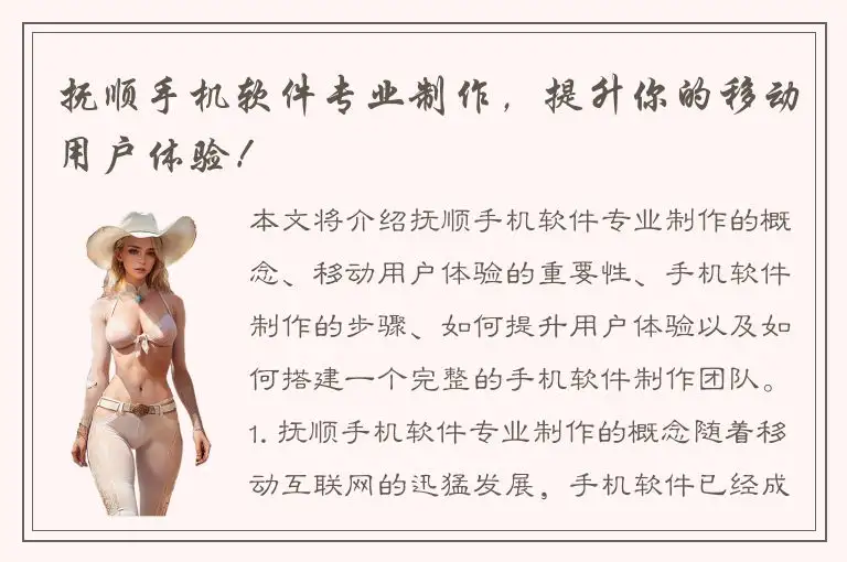 抚顺手机软件专业制作，提升你的移动用户体验！