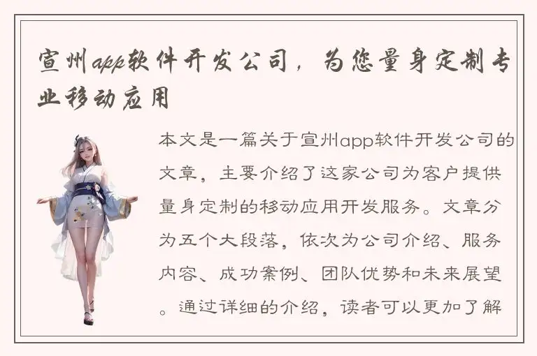 宣州app软件开发公司，为您量身定制专业移动应用