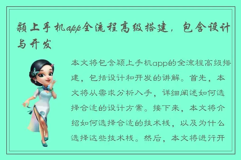 颍上手机app全流程高级搭建，包含设计与开发