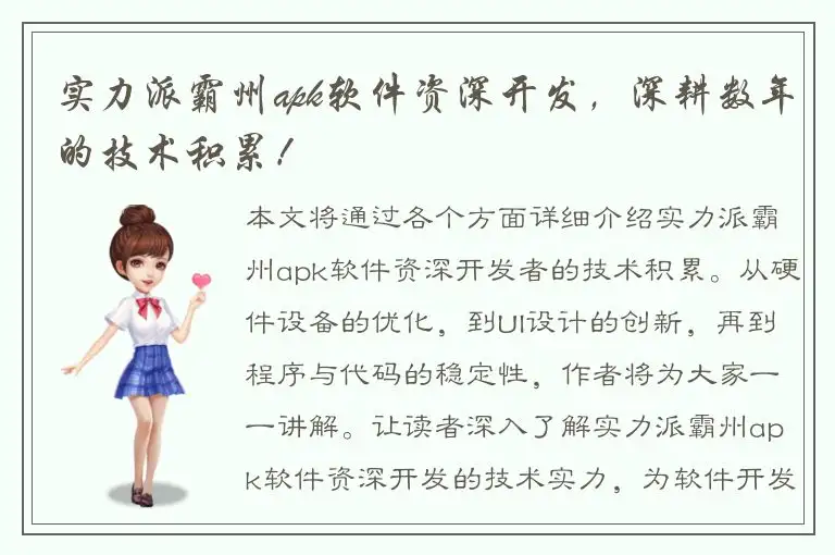 实力派霸州apk软件资深开发，深耕数年的技术积累！