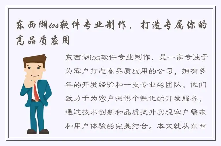 东西湖ios软件专业制作，打造专属你的高品质应用