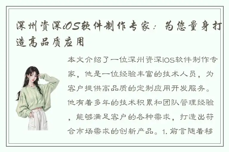 深州资深iOS软件制作专家：为您量身打造高品质应用