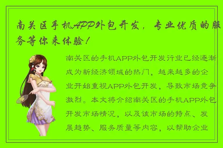 南关区手机APP外包开发，专业优质的服务等你来体验！