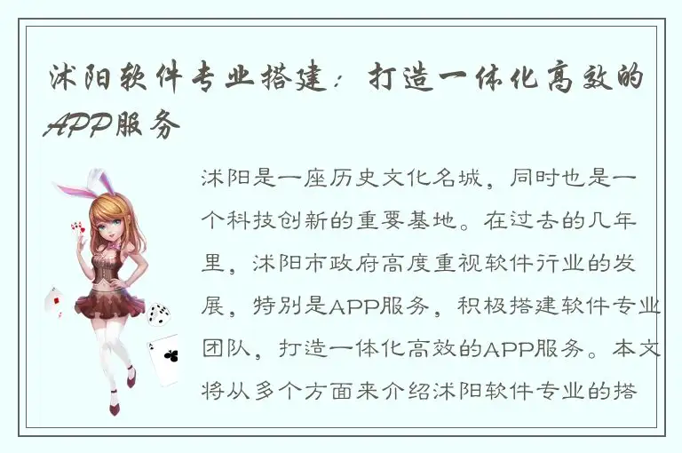 沭阳软件专业搭建：打造一体化高效的APP服务
