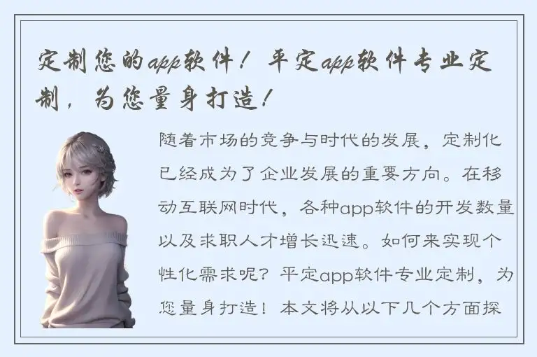 定制您的app软件！平定app软件专业定制，为您量身打造！