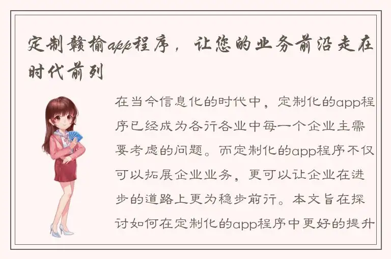 定制赣榆app程序，让您的业务前沿走在时代前列