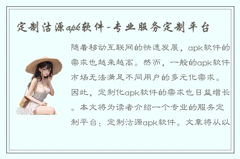 定制沽源apk软件-专业服务定制平台