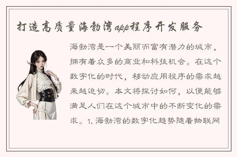 打造高质量海勃湾app程序开发服务