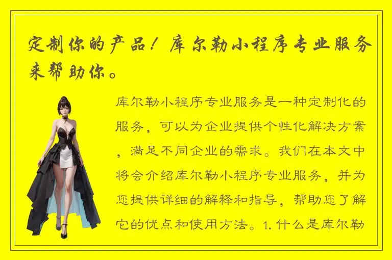 定制你的产品！库尔勒小程序专业服务来帮助你。