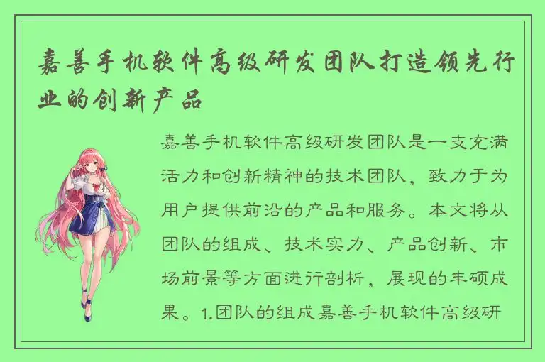 嘉善手机软件高级研发团队打造领先行业的创新产品