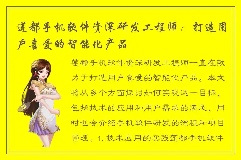 莲都手机软件资深研发工程师：打造用户喜爱的智能化产品