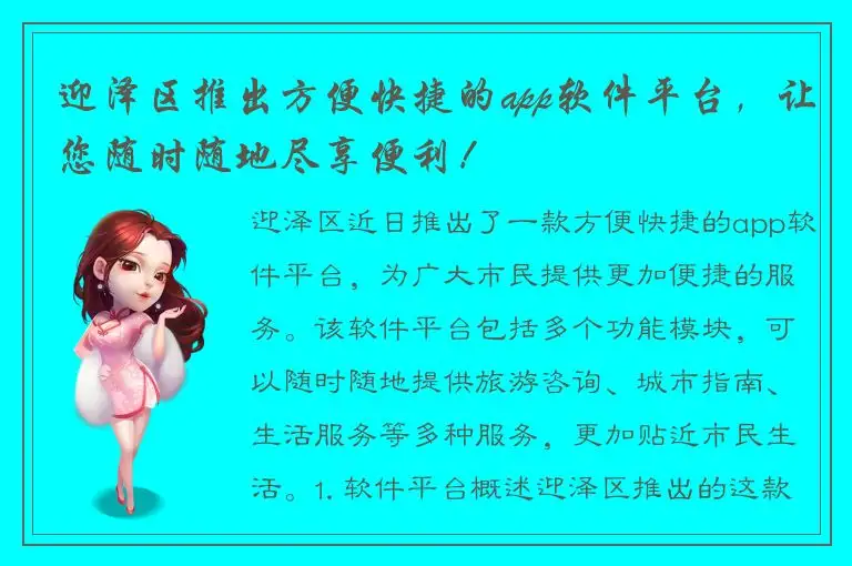 迎泽区推出方便快捷的app软件平台，让您随时随地尽享便利！
