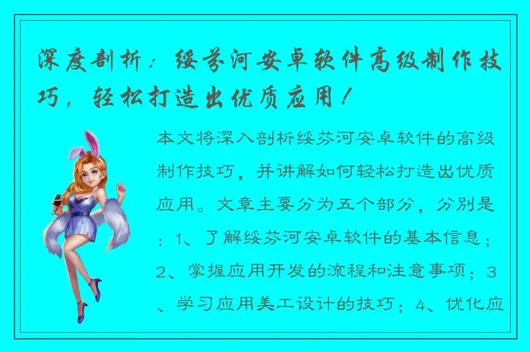 深度剖析：绥芬河安卓软件高级制作技巧，轻松打造出优质应用！